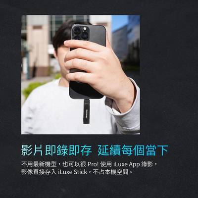 博帝iLuxe Stick MFi認(rèn)證雙接口智能閃存盤，自動(dòng)備份新選擇！