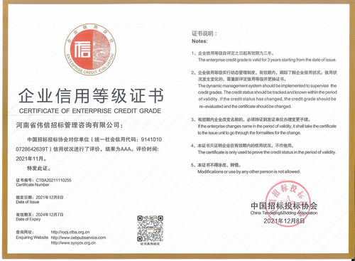攜手信用賦能，樹行業(yè)標(biāo)桿 河南省偉信招標(biāo)管理咨詢獲AAA級(jí)信用企業(yè)證書